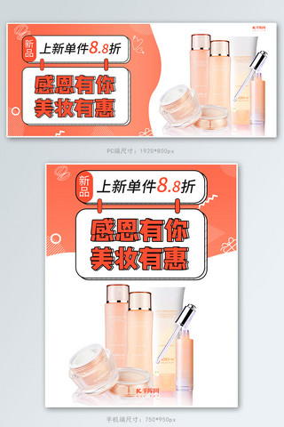 感恩节化妆品橙色调孟菲斯约风电商banner