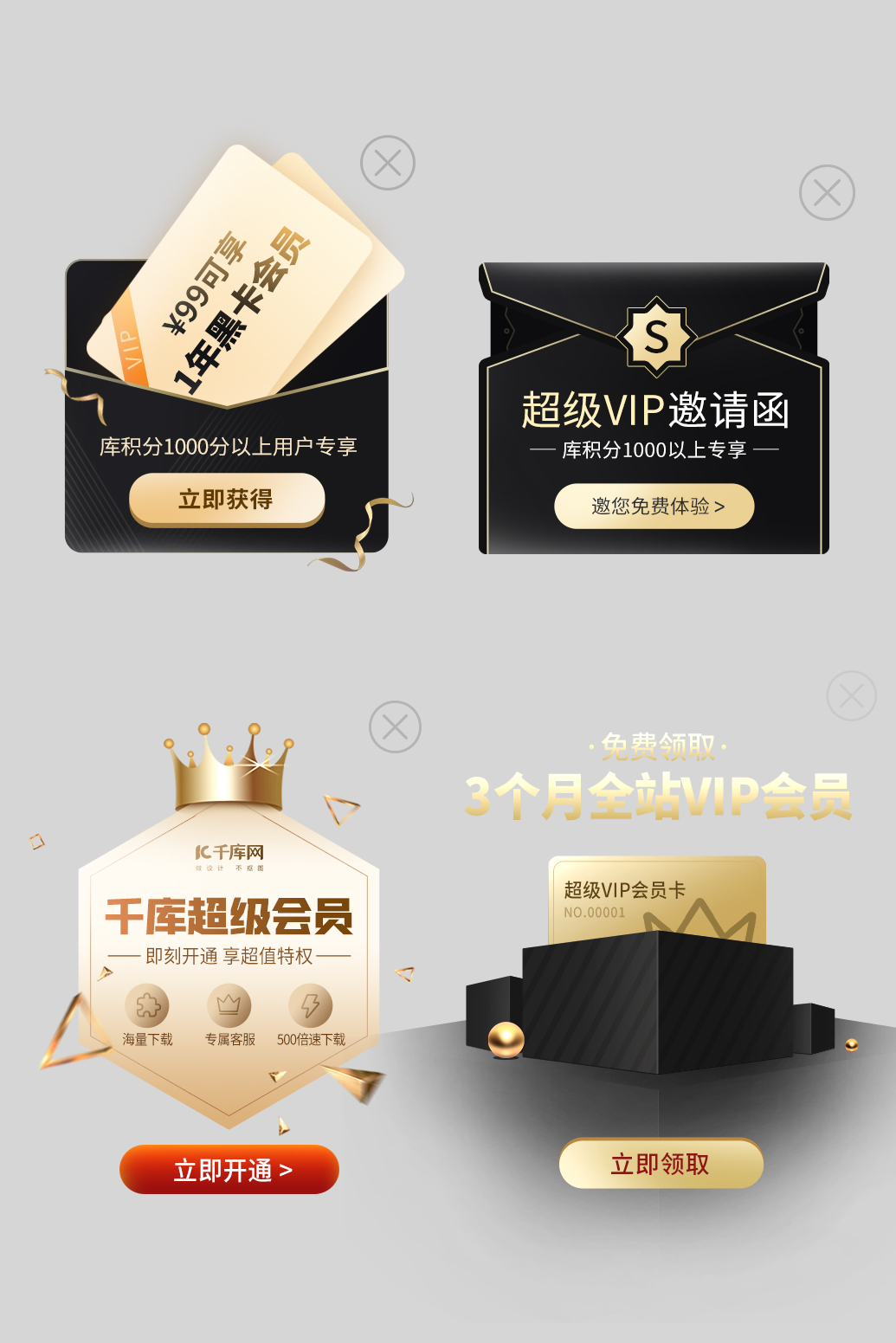 vip会员黑金大气简约电商弹窗banner图片