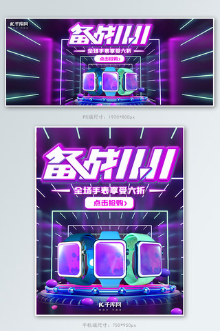 智能手表海报海报模板_双十一手表紫色霓虹 C4D电商banner