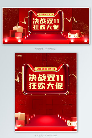 双十一活动红色立体展台电商banner