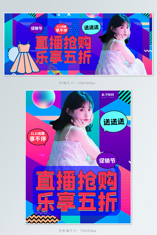 双11女装直播活动撞色简约电商banner