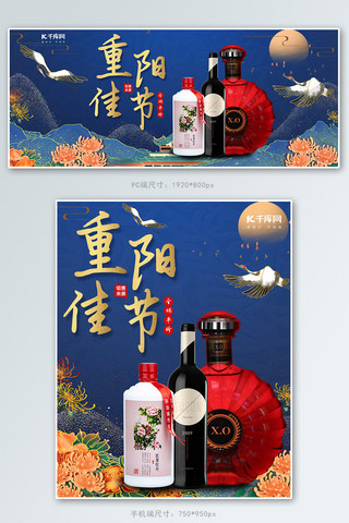 中国重阳节海报模板_重阳节酒水礼品蓝色中国风电商banner