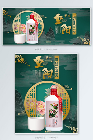 重阳节茅台绿金色调中国风电商banner