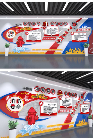 背景消防海报模板_消防安全火警救援红色蓝色现代简约立体文化墙