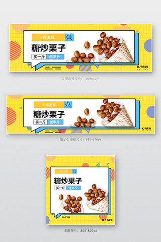 美团 饿了么糖炒栗子美食黄色孟菲斯风格电商外卖banner