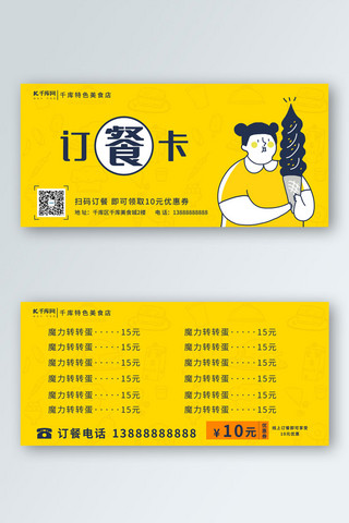黄色外卖海报模板_订餐卡美食黄色简约 清新优惠卷