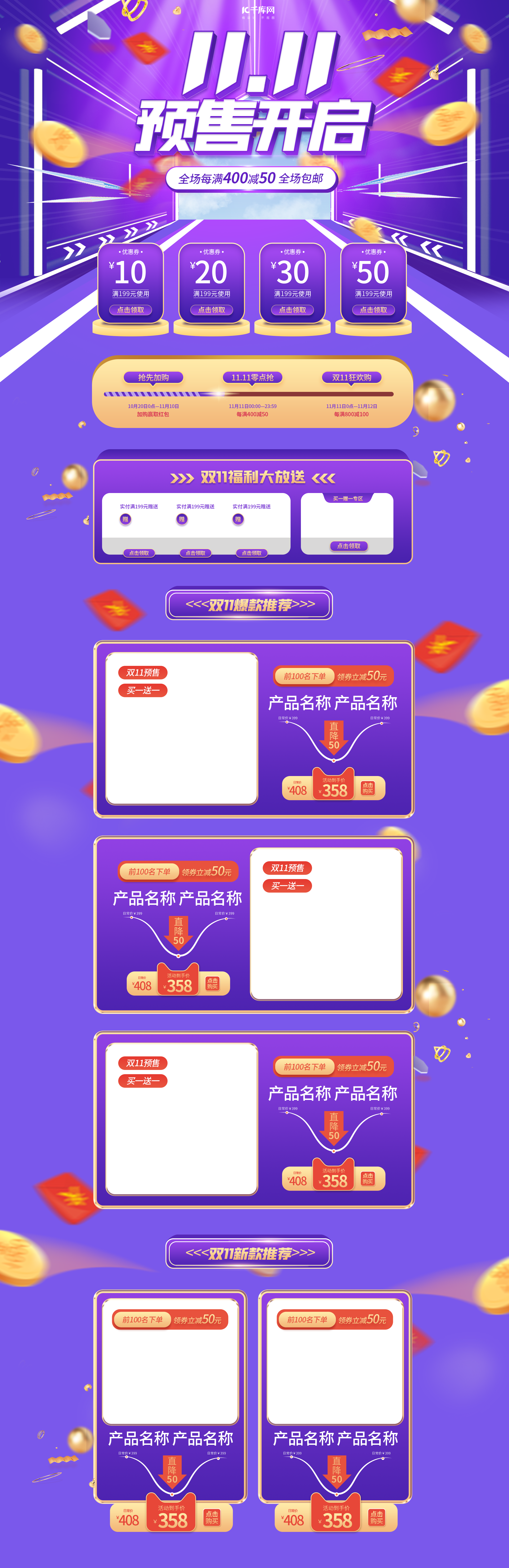 双11预售通用紫色简约C4D电商首页图片