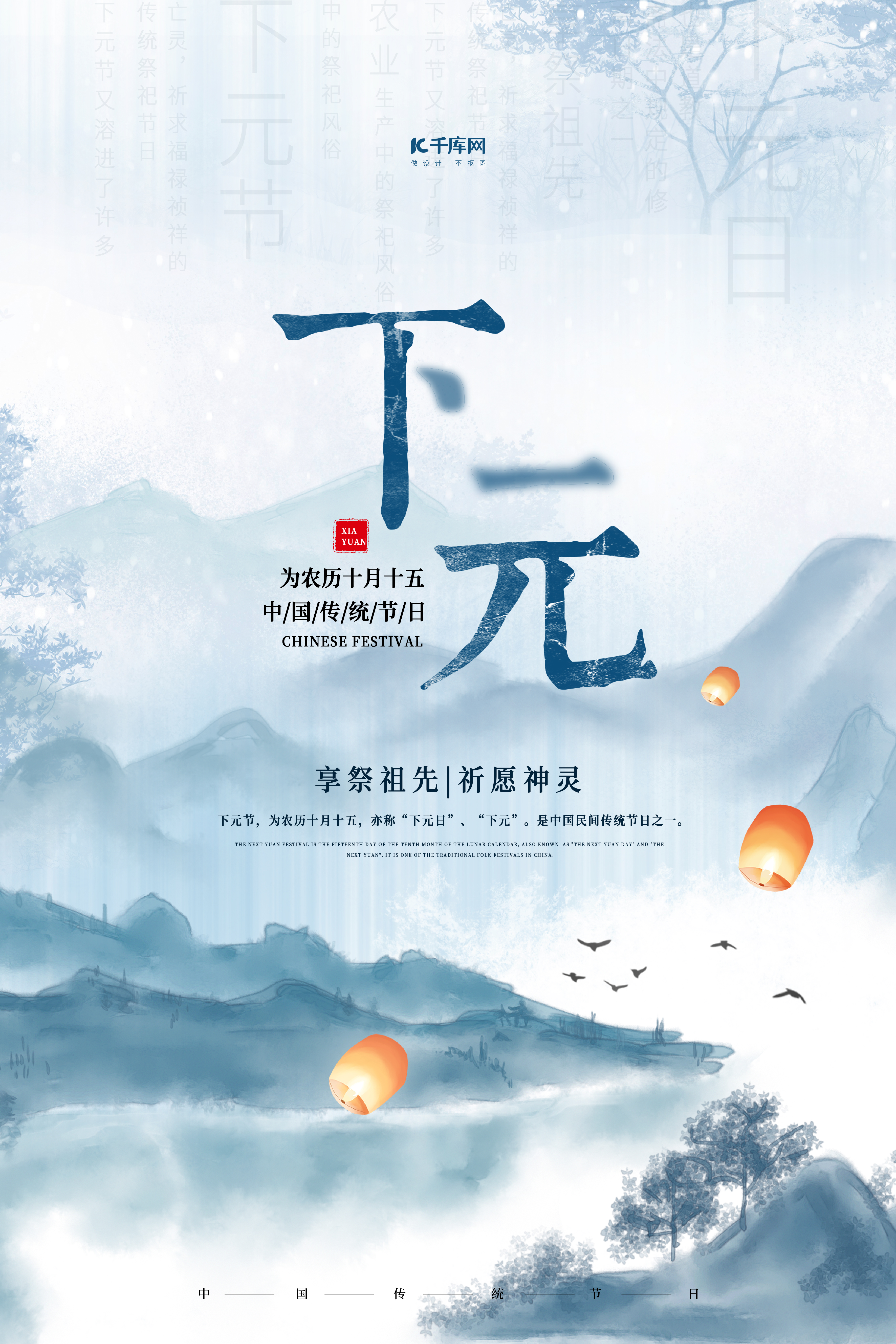 下元节山水蓝色中国风海报图片