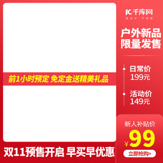 双11内容主图双11主图红色简约电商主图