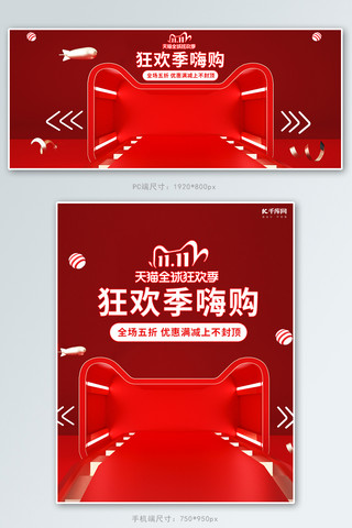 双11活动红色C4D展台banner