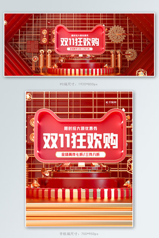 双十一狂欢购红金C4D电商banner