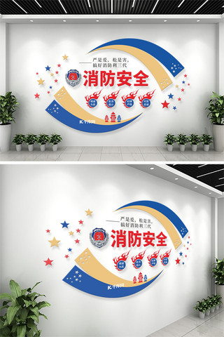 紫荆花造型海报模板_消防安全志蓝色简约立体文化墙