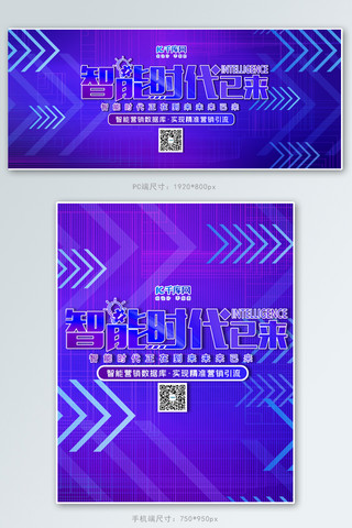 智能时代科技线条紫色科技电商banner