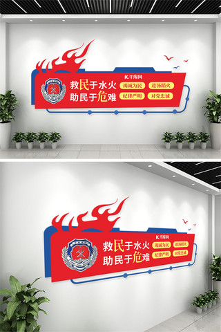 消防红色背景海报模板_消防安全红色 简约立体文化墙