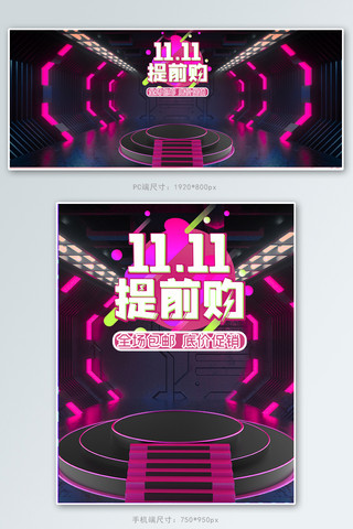 双11购物节海报模板_双11光效紫色C4D 霓虹电商banner