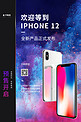 iPhone12手机促销蓝色渐变海报