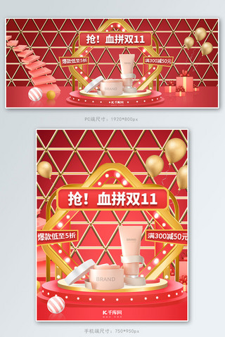 双十一化妆品红色调C4D风电商banner