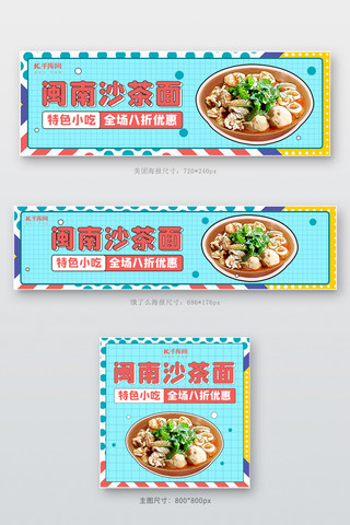 美团 饿了么沙茶面蓝色孟菲斯电商外卖banner