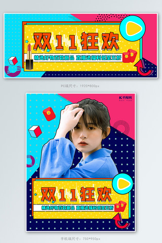 双11撞色海报模板_双11直播活动撞色孟菲斯电商banner