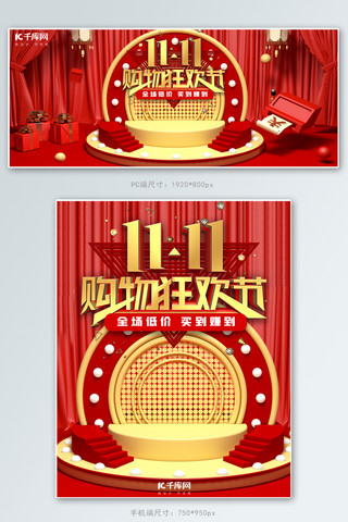 双11购物图海报模板_双11购物狂欢礼物红色C4D电商banner