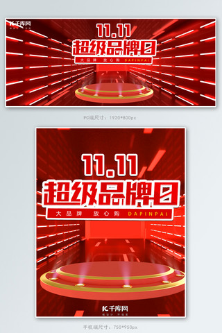 光效小素材海报模板_双11光效红色C4D电商banner