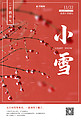 小雪腊梅红色中国风海报