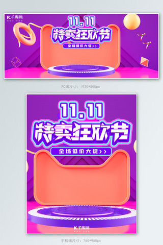 紫色双展台海报模板_双11展台紫色 C4D电商banner