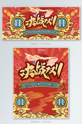 双11中国海报模板_决战双11红色中国风国潮电商banner