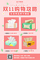 双11购物攻略纸巾粉色清新海报小红书封面配图