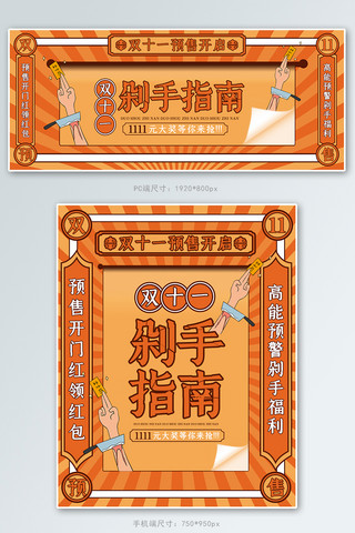 双11剁手指南橙色中国风电商banner