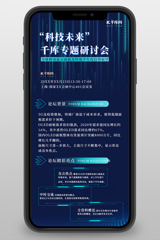 科技长图炫光蓝色创意科技风长图