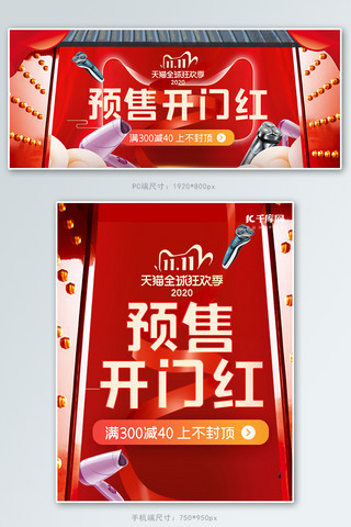 双十一开门红红色中国风电商banner