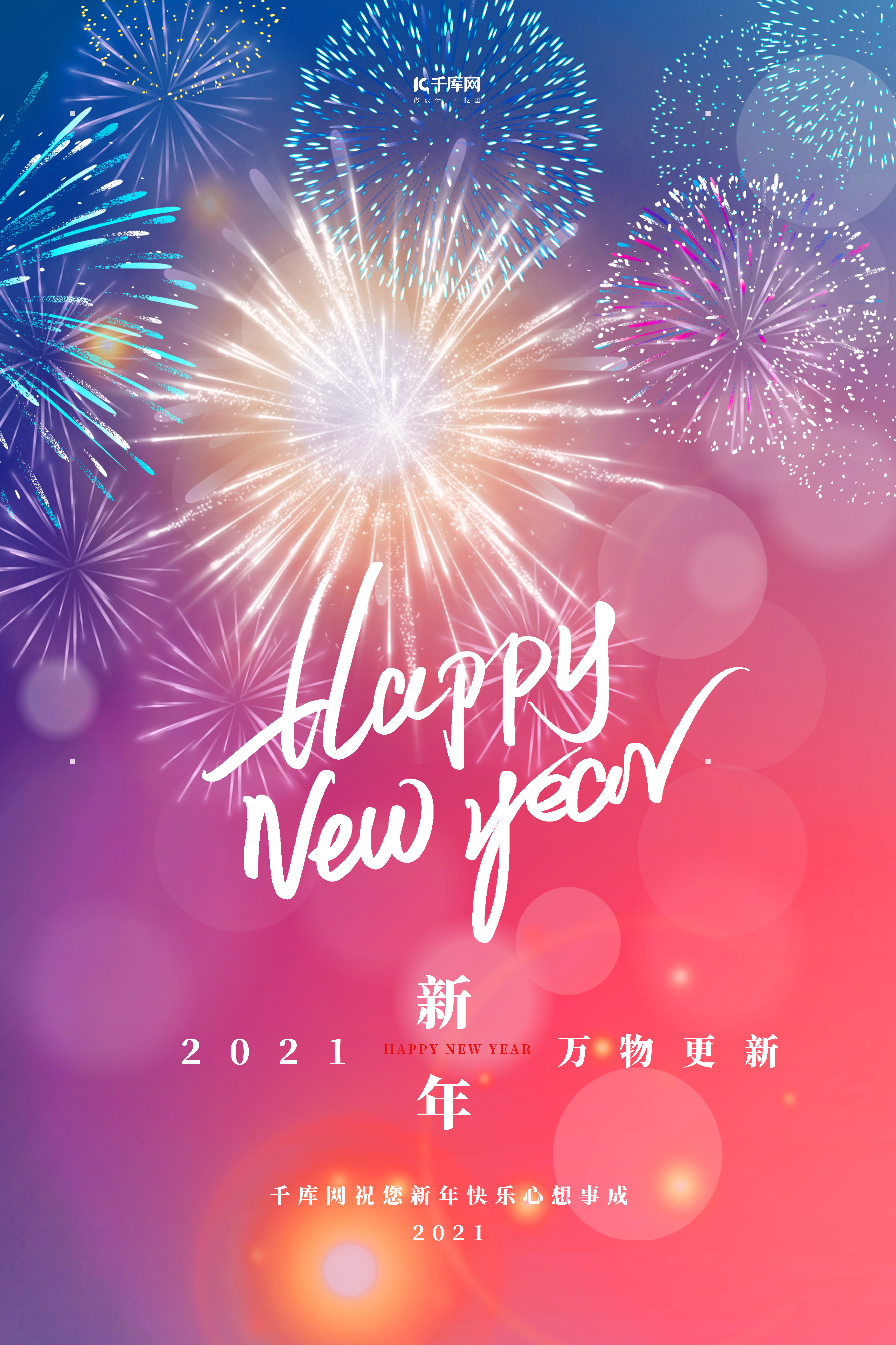 元旦新年快乐2021简约海报图片