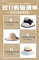 双十一 购物清单帽子棕色清新海报