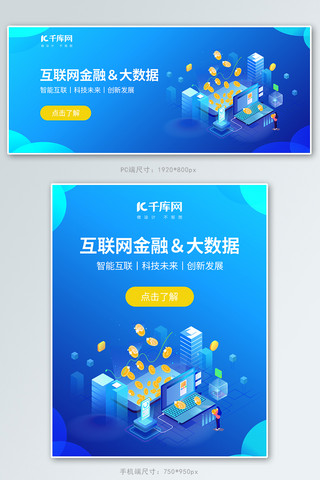 科技金融数据海报模板_互联网金融科技大数据蓝色简约企业电商banner