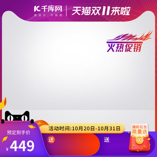 热天海报模板_双十一预热天猫蓝色红蓝渐变电商主图