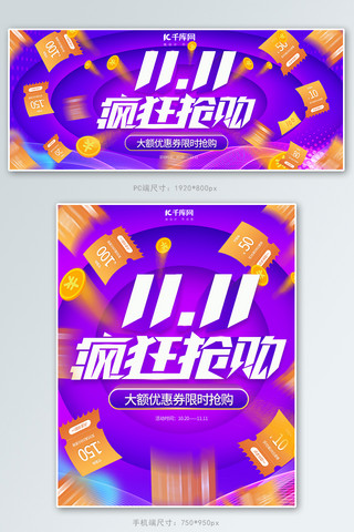 双11疯狂抢购优惠券紫色渐变电商banner