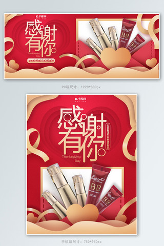 感恩节化妆品红金剪纸风电商banner