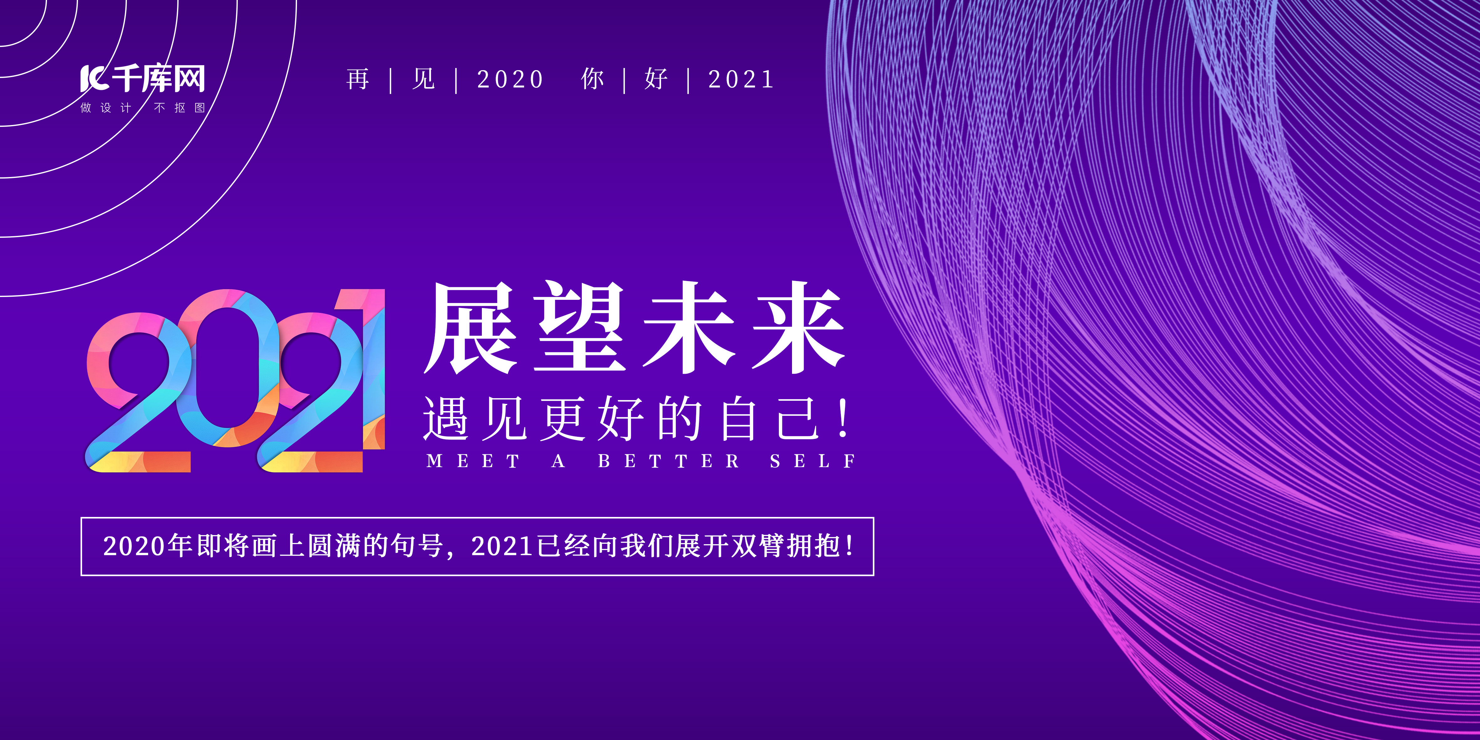 2021展望未来科技曲线紫色系大气科技风展板图片