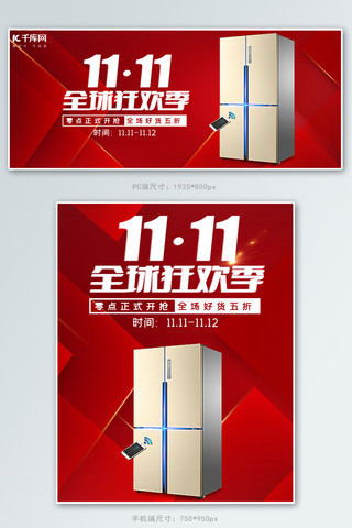 双11冰箱红色渐变电商banner