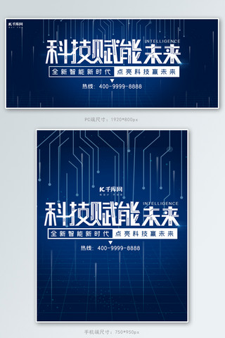 科技线条紫色科技海报模板_科技线条蓝色科技电商banner