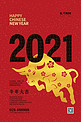 2021牛年大吉红色简约海报