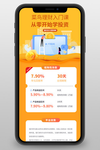菜鸟理财从零开始学投资橙色简约营销长图
