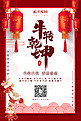 牛红色中国风海报