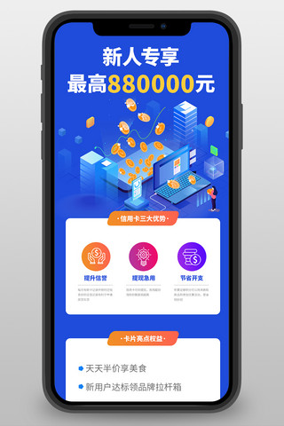 金融信用卡海报模板_金融产品信用卡新人专享蓝色2.5D长图