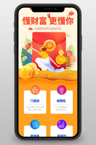 更更更海报模板_懂财富更懂你投资理财金融产品橙色插画风长图