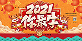 2021年新年牛年新春暖色系中国风展板