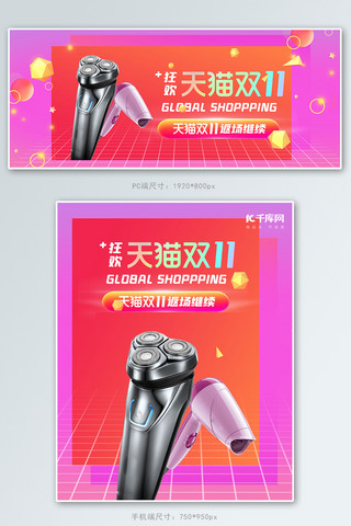 双十一狂欢返场粉色渐变电商banner