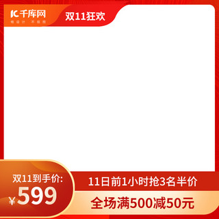 主图年终大促海报模板_双11主图红色 简约主图