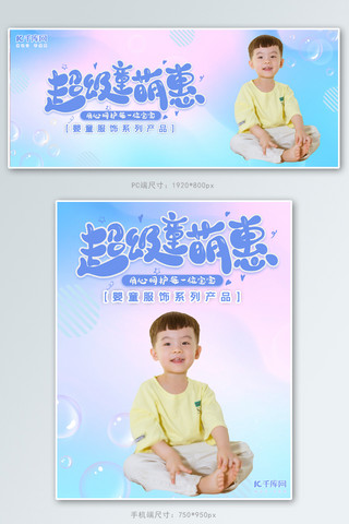 童装男孩蓝色清新电商banner